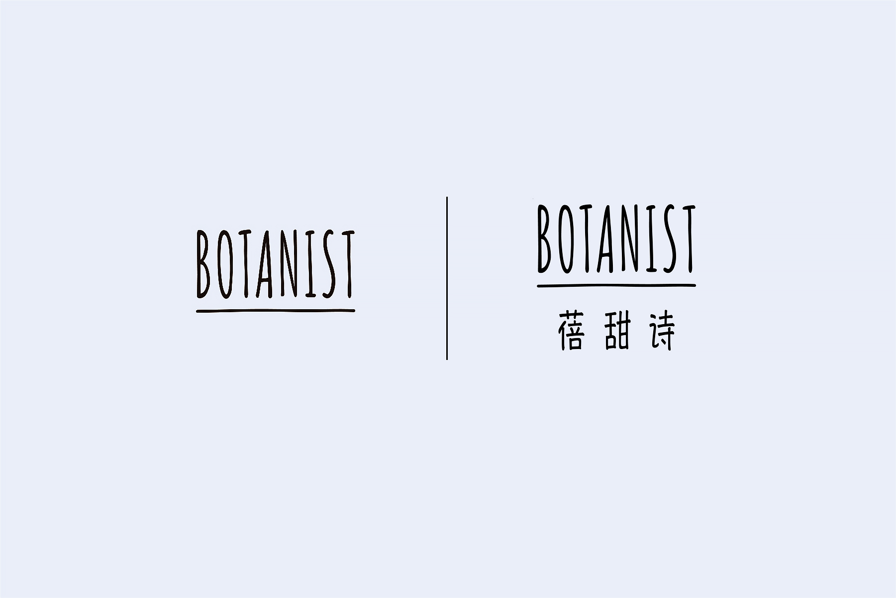 botanist蓓甜诗.png